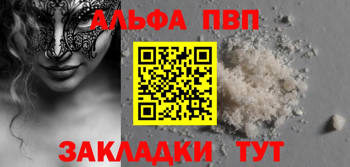 APVP СК  Вход с VPN  Alpha PVP СК КРИС  A-PVP СК  Alpha PVP  даркнет сайт  Богданович 