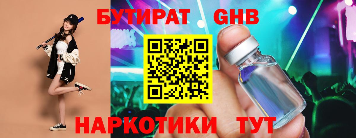 Бутират буратино Богданович