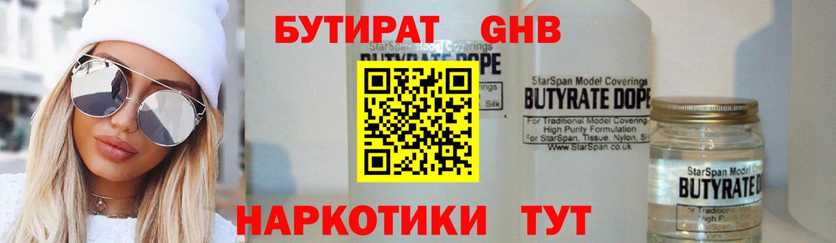 БУТИРАТ бутандиол  Бутират  Богданович  Вход с VPN 