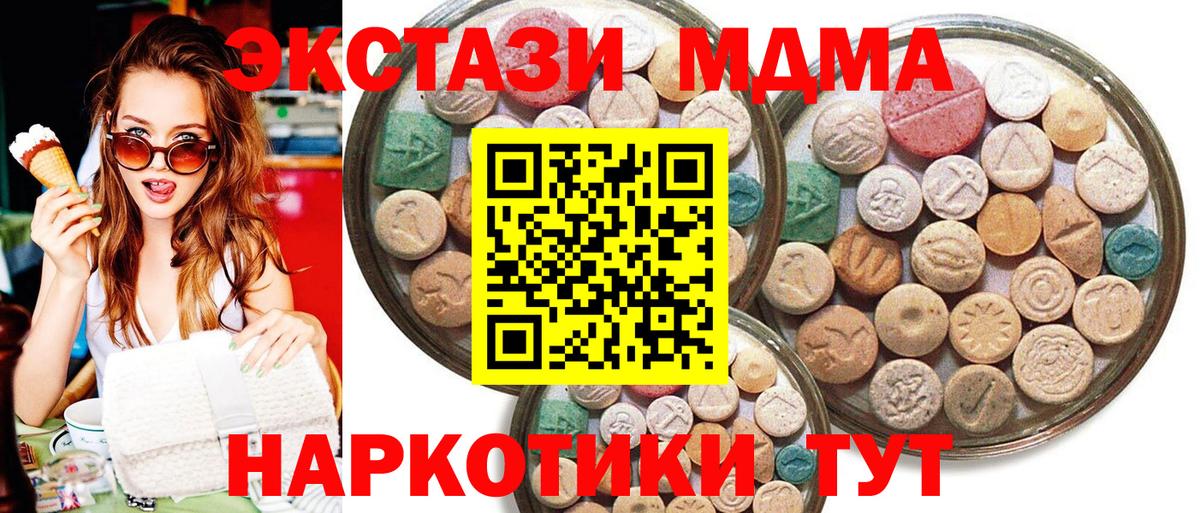 Богданович  ЭКСТАЗИ MDMA  продажа наркотиков  mega маркетплейс  Вход с VPN  ЭКСТАЗИ  Экстази Cube 