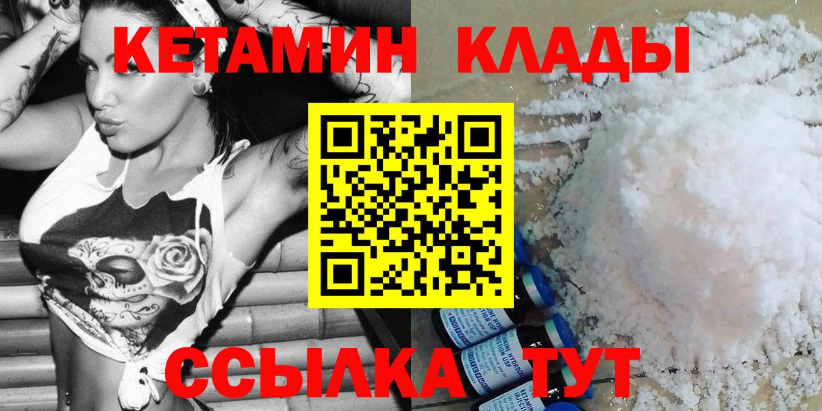 КЕТАМИН ketamine  КЕТАМИН ketamine  Вход с VPN  Богданович 