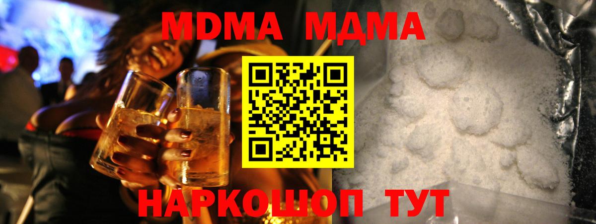 МДМА кристаллы  MDMA  Богданович  Вход с VPN 